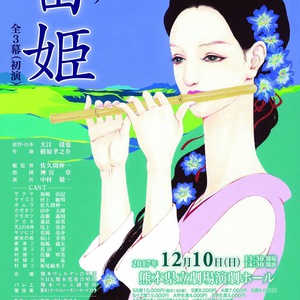 熊本シティオペラ協会30周年記念公演 第3弾