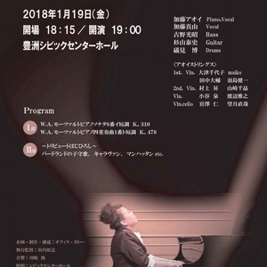 Aoi in Concert vol.8 加藤アオイリサイタル