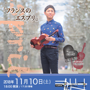 渡辺雅之Violin&Violaリサイタル