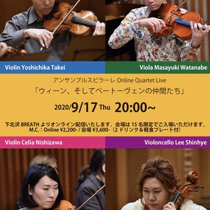 アンサンブルスピラーレOnline Quartet Live
