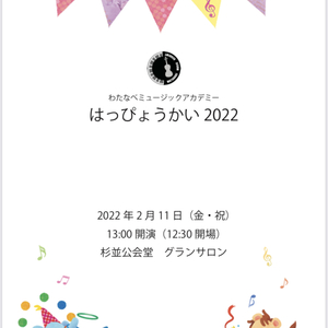 わたなべミュージックアカデミー発表会2022