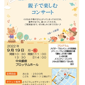 東京サロンシンフォニーオーケストラ 「親子で楽しむコンサート」～０歳から大歓迎～