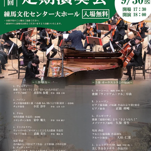 日本大学藝術学部音楽学科第145回定期演奏会
