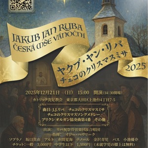 チェコのクリスマスミサコンサート