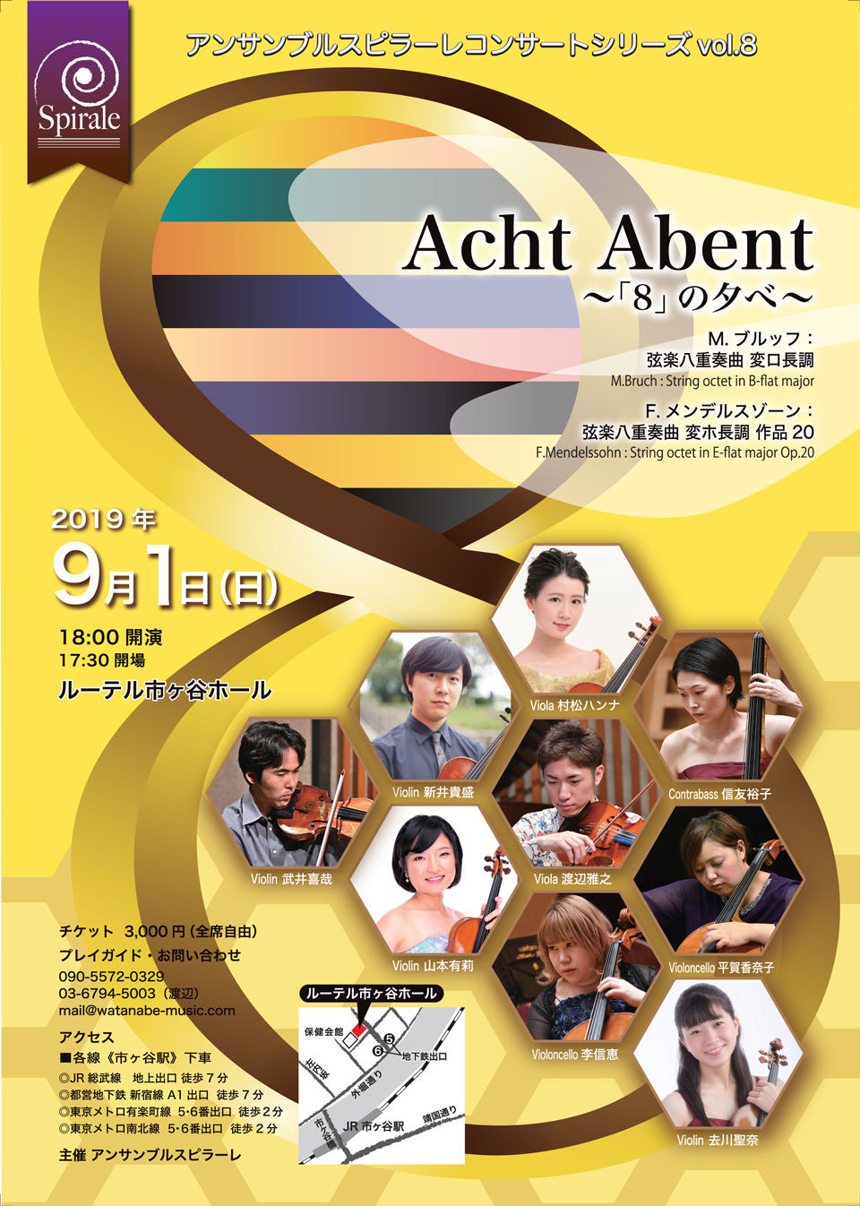 アンサンブルスピラーレコンサートシリーズvol.8「Acht Abent〜「８」の夕べ〜」